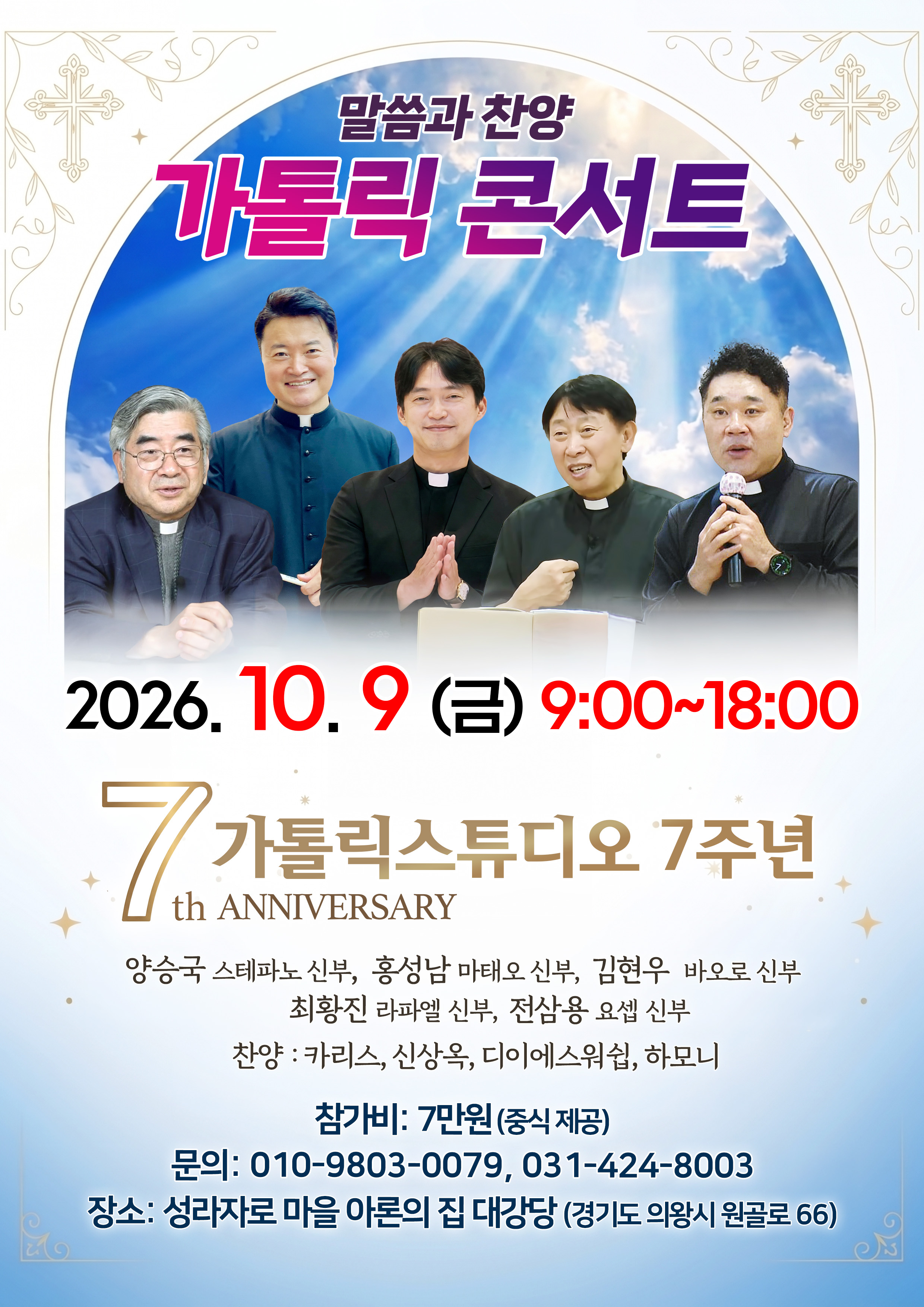 261009 말씀과 찬양 가톨릭 콘서트
