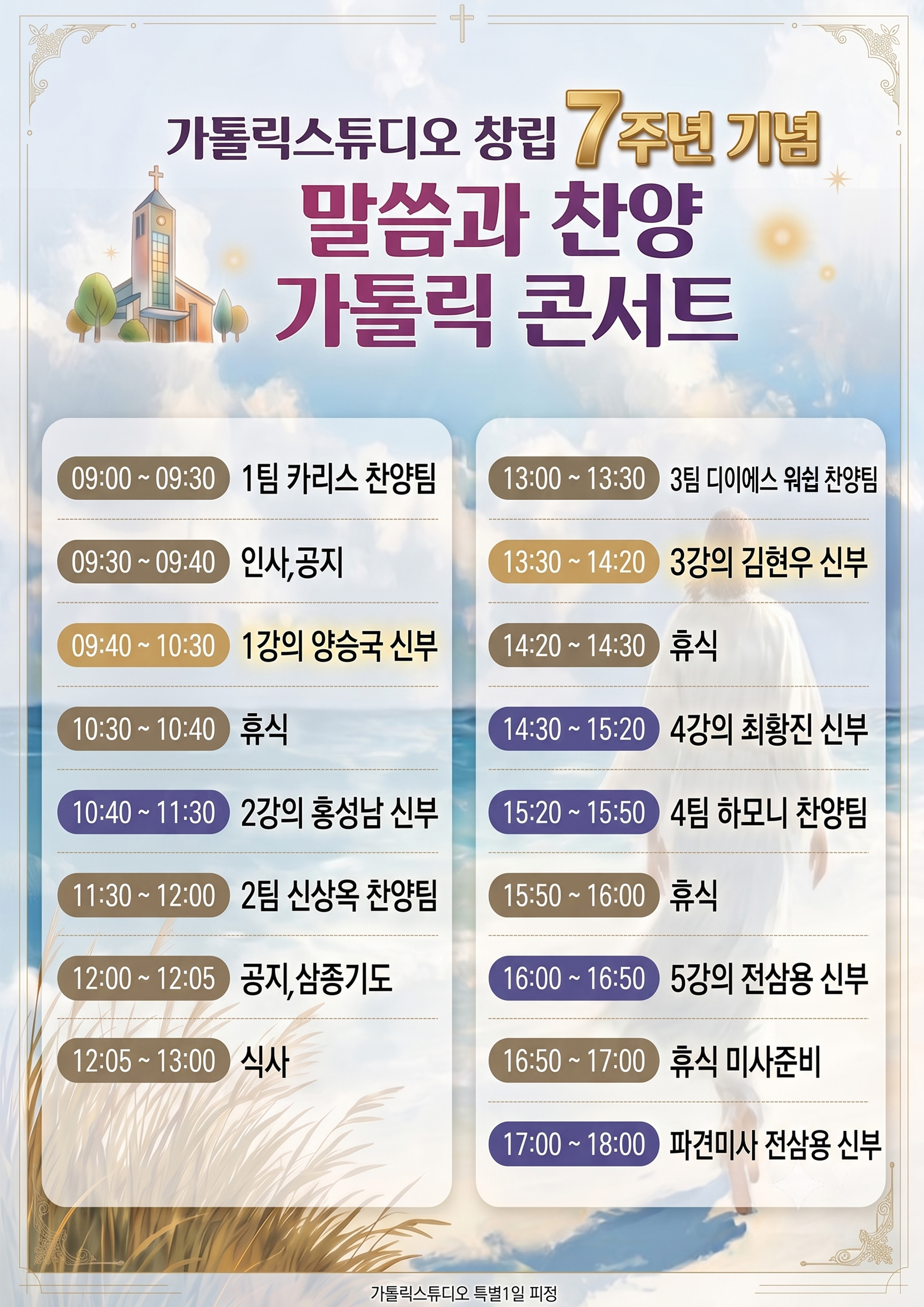 261009 말씀과 찬양 가톨릭 콘서트