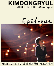 콘서트 '김동률 Monologue'