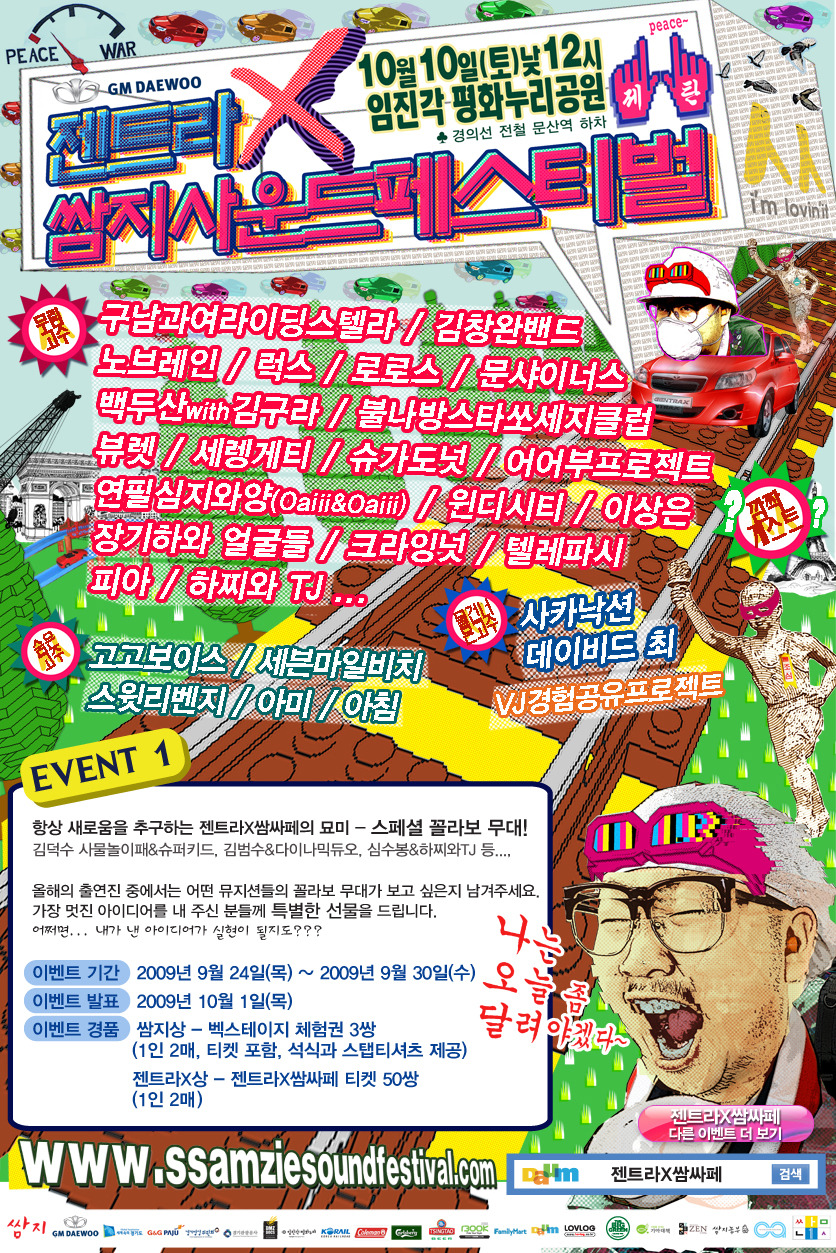 콘서트 '쌈지 사운드 페스티벌'
