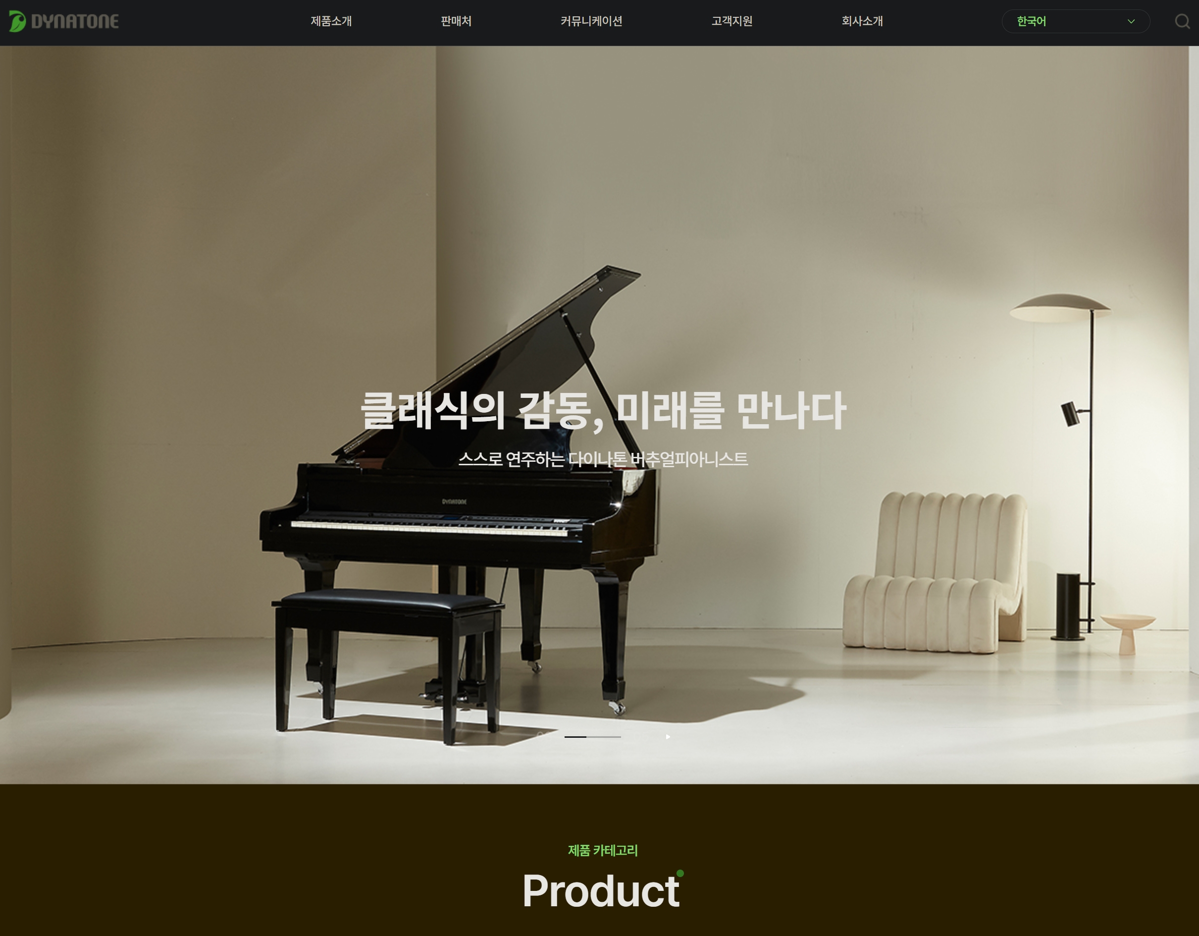 다이나톤 홈페이지 전체 기획, 카피라이팅, 개발, 관리