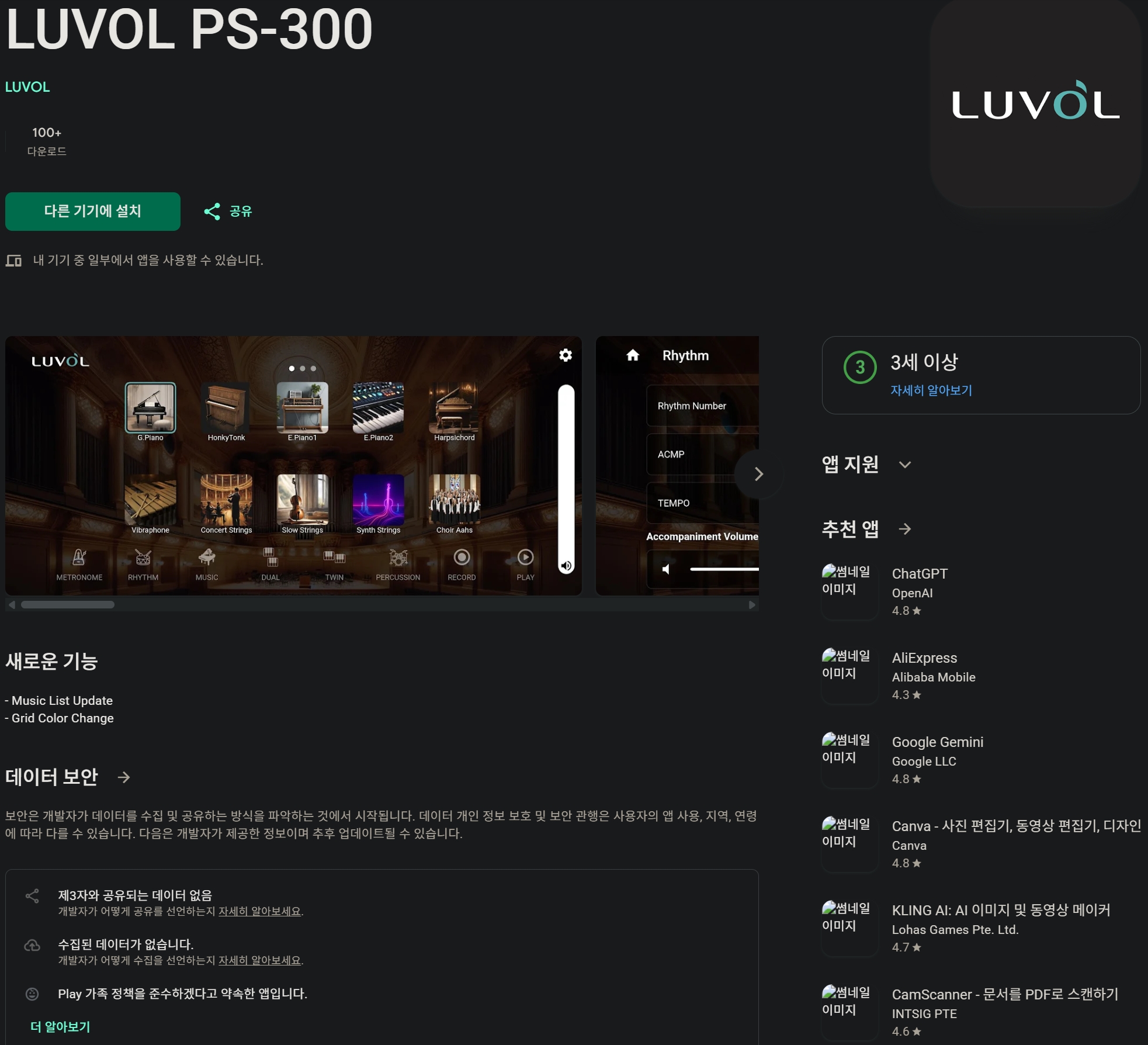LUVOL 'PS-300' 모델 전용 앱 기획, 개발, 등록, 수정, 관리 (안드로이드)