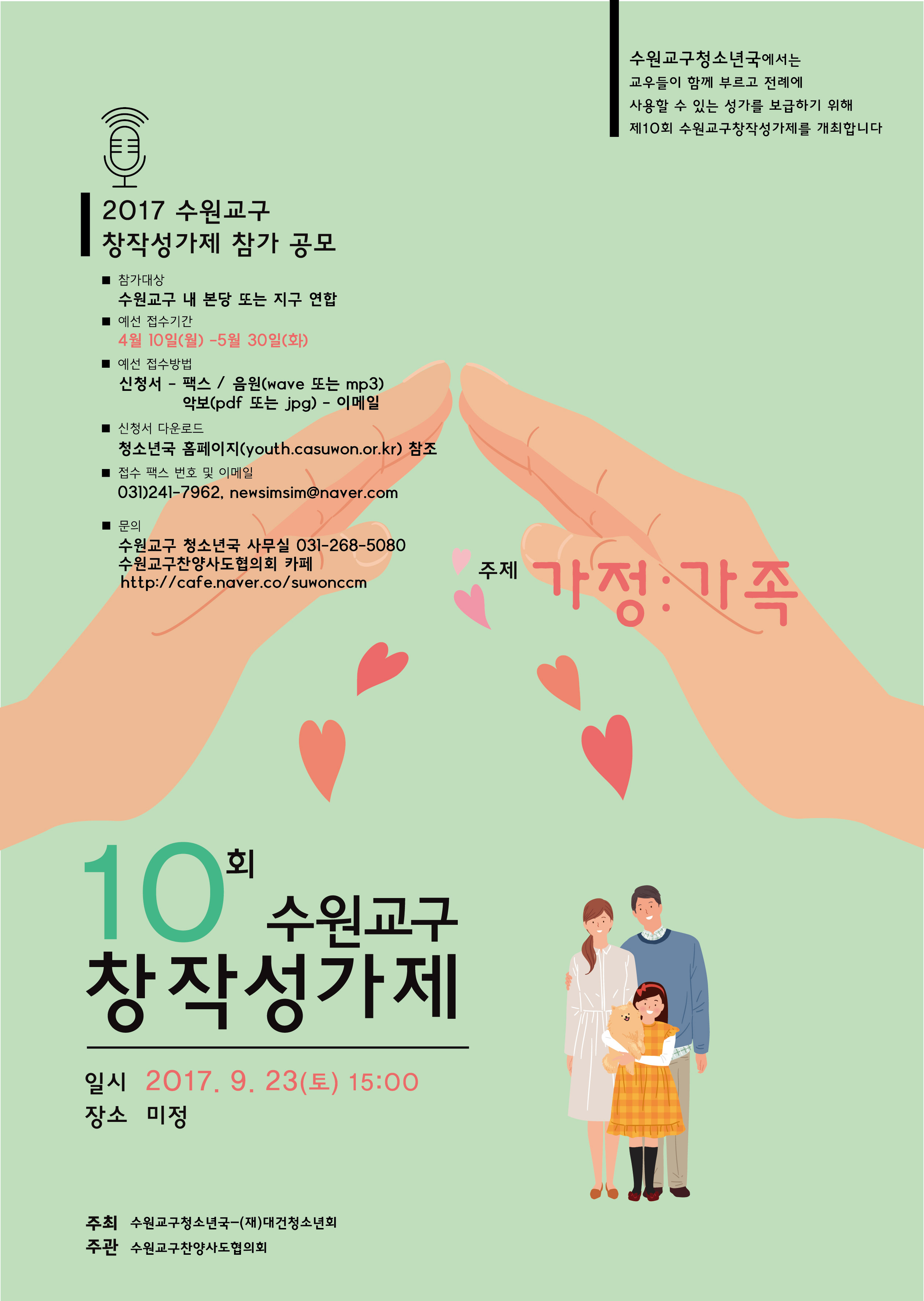 제10회 수원교구 창작성가제
