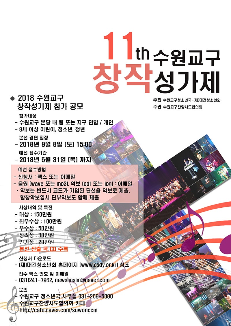 제11회 수원교구 창작성가제