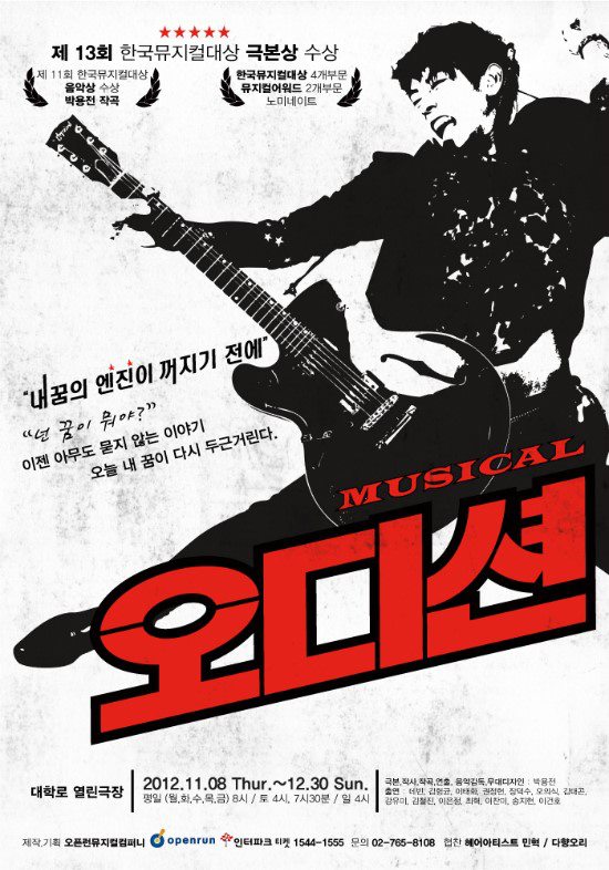 뮤지컬 '오디션'