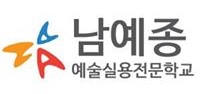 남서울 예술 종합학교