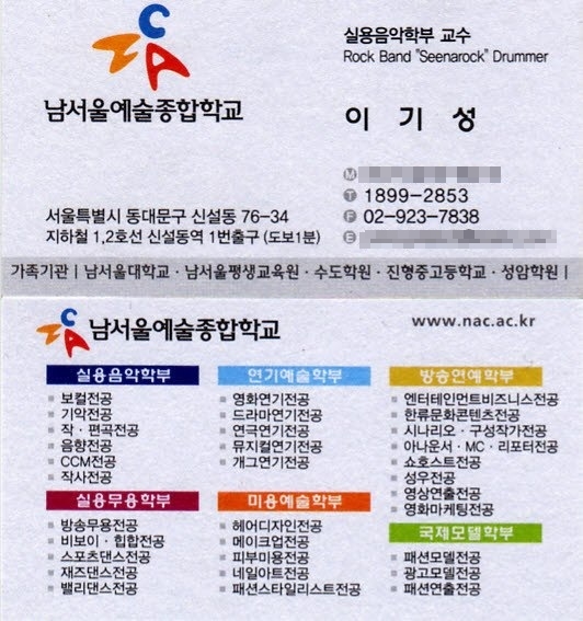남서울 예술 종합학교 명함